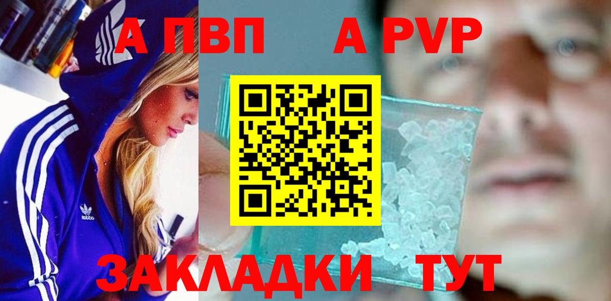 APVP Соль  Вход с VPN  Альфа ПВП мука  Мыски 