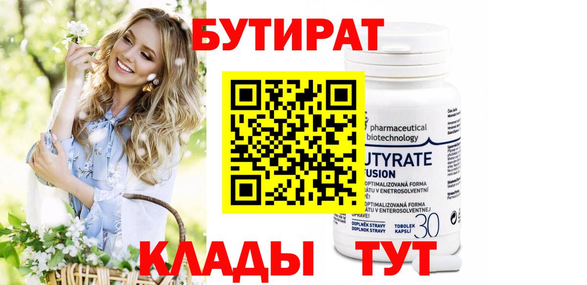 Мыски  Бутират BDO  Вход с VPN 