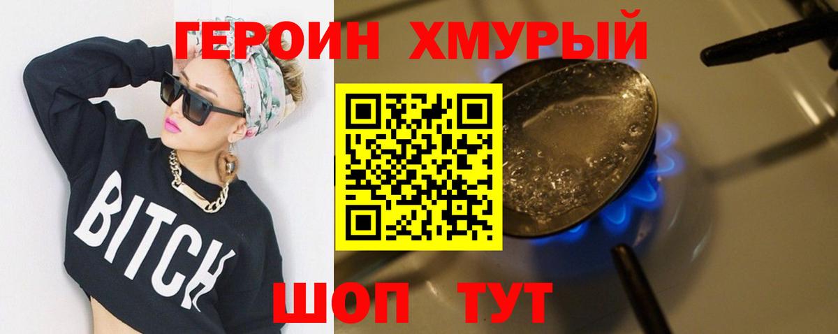 ГЕРОИН афганец  Вход с VPN  Героин  Мыски 
